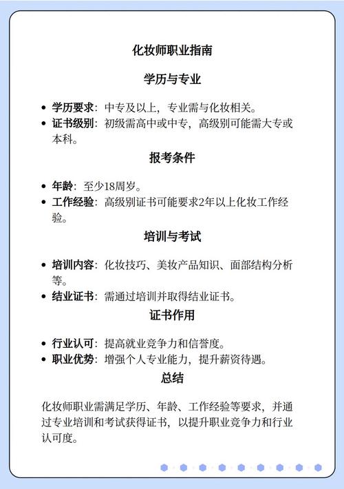 如何自考化妆师资格证