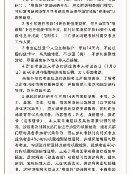 广东自考防疫注意事项有哪些