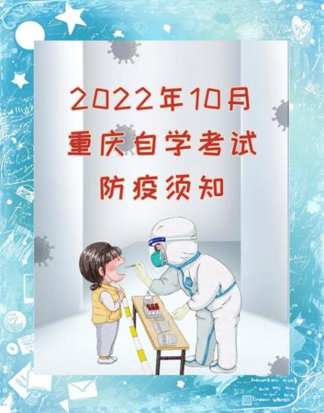 2022年4月重庆市自考防疫考前准备事项有哪些?
