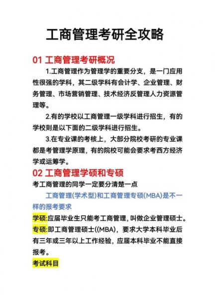自考行政管理考研可以考什么