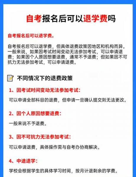 自考不想考了有什么充分理由退费