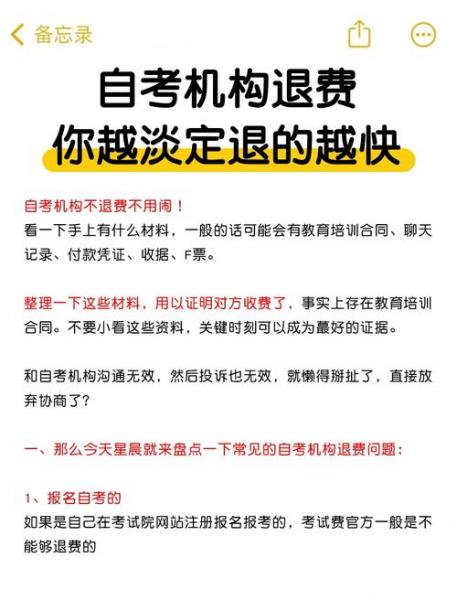自考大专怎么退费