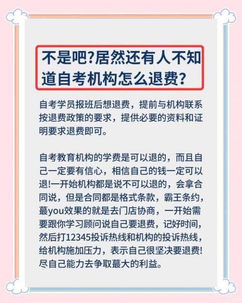 自考考不过可以申请退费吗