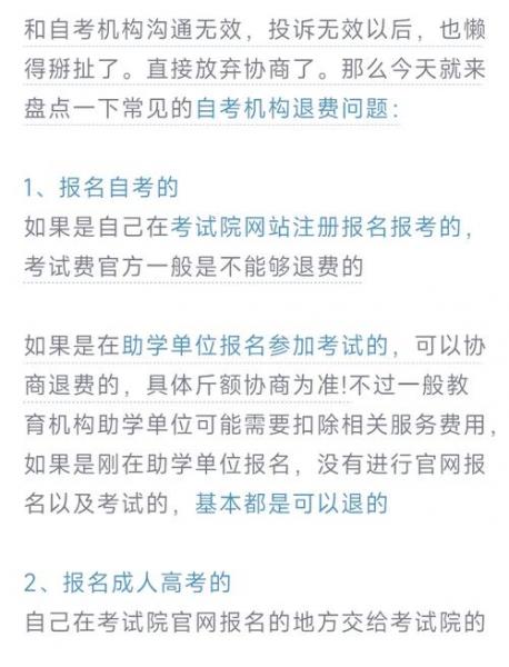 自考本科报了免考科目怎么申请退回