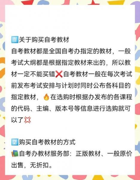 自考教材怎么买书籍啊?