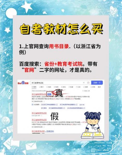 如何找到(购买)正确的自考教材?