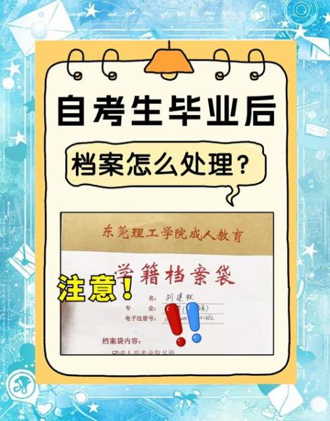自考生没有档案怎么办?
