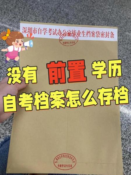 自考没有档案怎么办