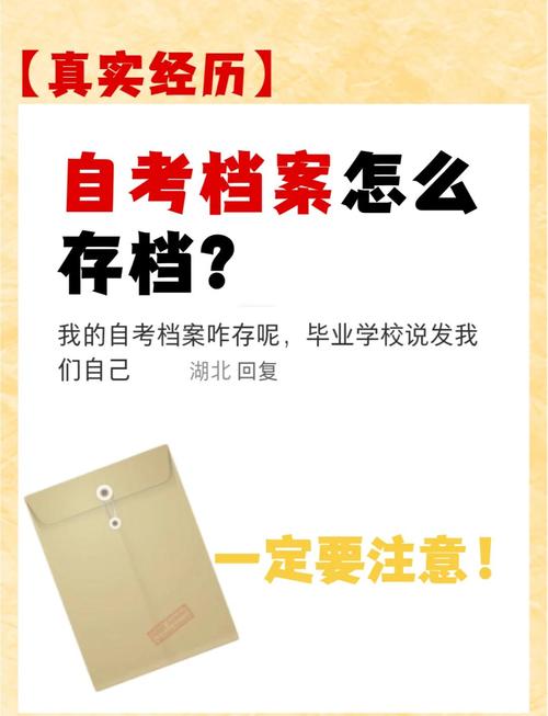 自考本科生有没有档案?没有怎么办?