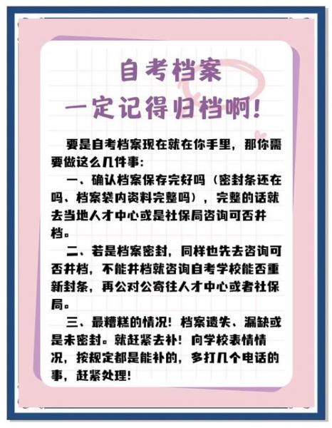 自考本科毕业没有拿到档案,我需要怎么做呢?