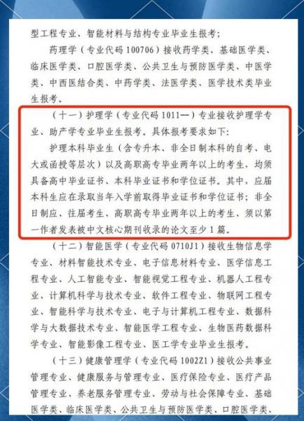自考本科护理专业可以报考锦州医科大学的护理专业的研究生?