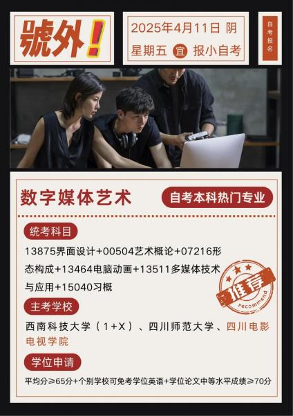 我报的自考专业:数字媒体艺术太冷门了,我在成都好多书店、网上都没找到...
