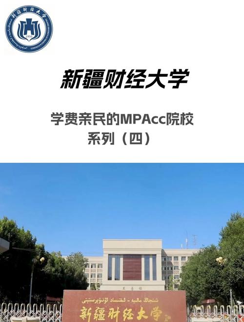 新疆财经大学在哪里