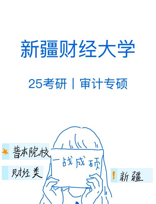 考上新疆财大意味着什么