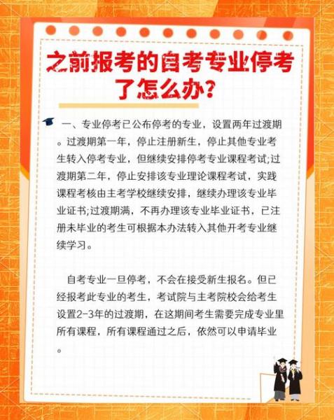 自考为什么好多专业停考了