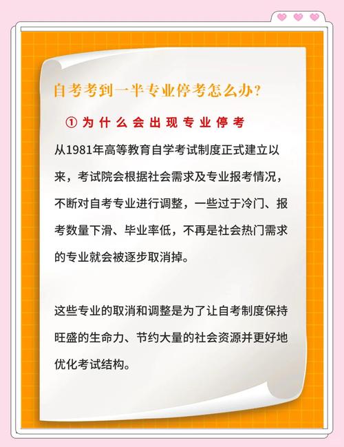 为什么要停考自考专业
