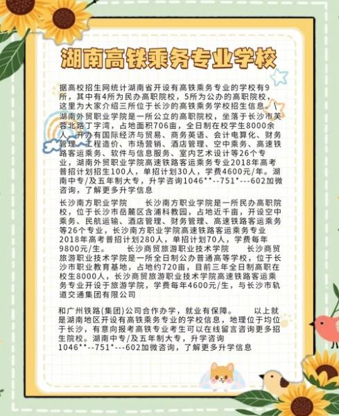 高铁乘务专升本可以报什么专业