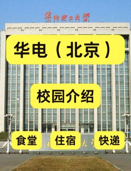 华北电力大学真的有自考本科吗?