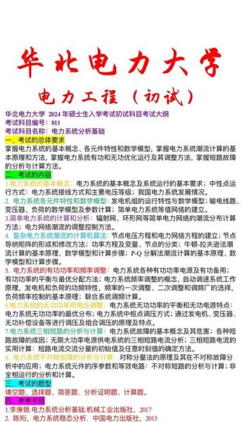 你好我是大专生我想问问华北电力成人自考怎么考
