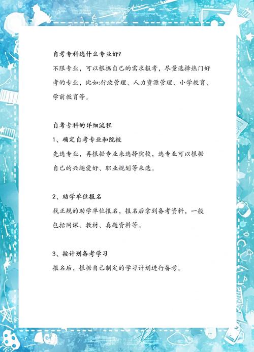中专生怎么自考