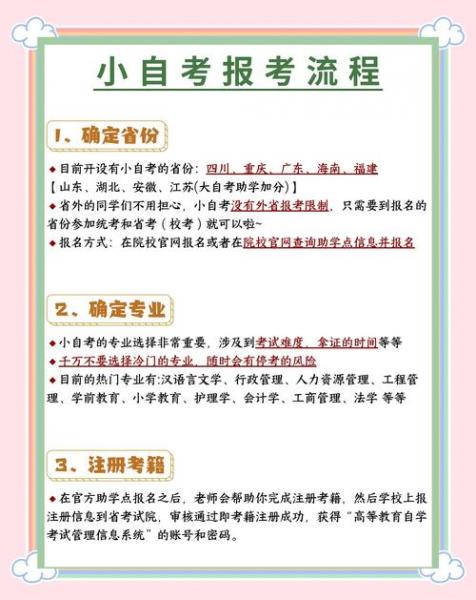 小自考必须去主考院校报名吗