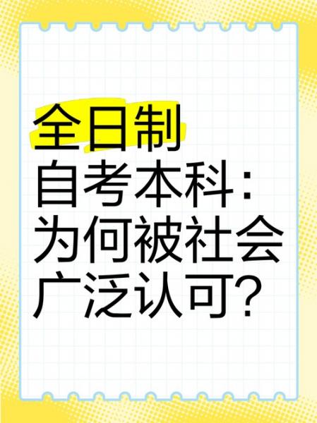 请问四川大学的自考本科到底是什么文凭?含金量高不高?
