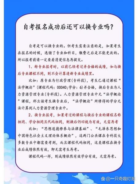 已经报名自考了还可以换专业吗