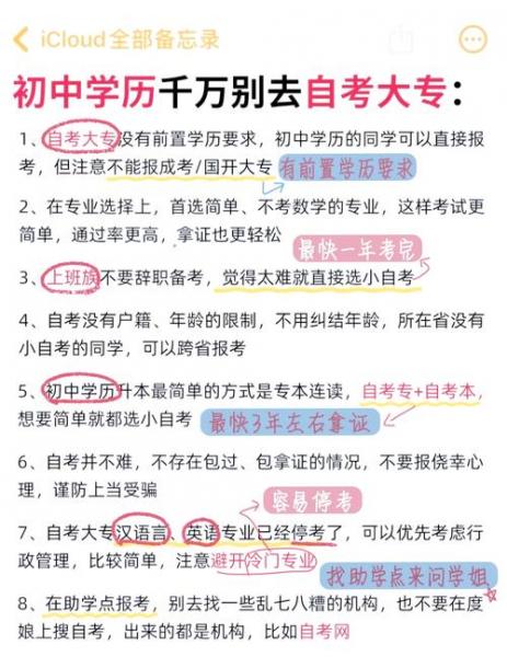 初中生如何自考大专?
