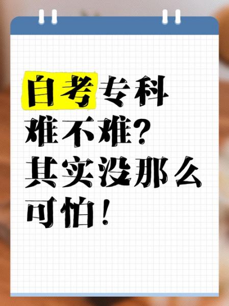 零基础自考大专能过吗