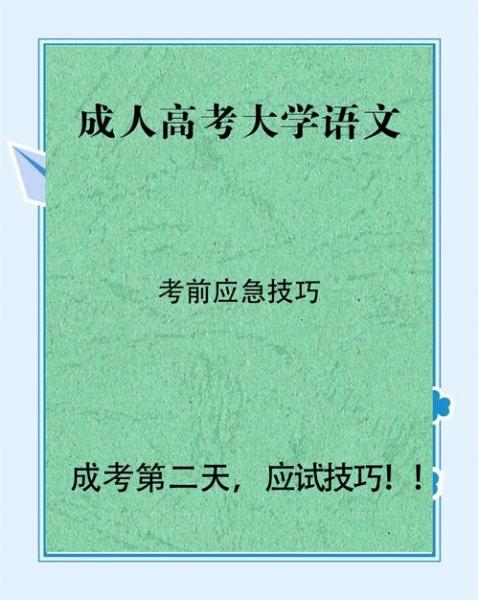 朋友.自考大学语文(专科)难吗?