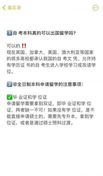 自考本科可以出国读研吗