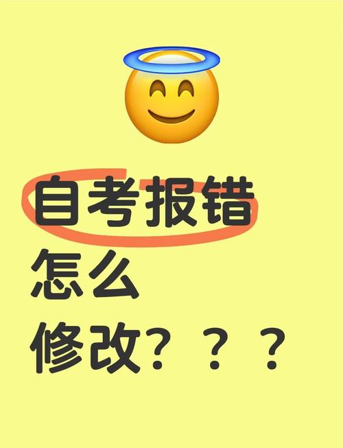 自考专业填错了如何更改