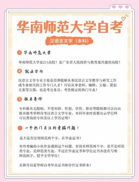 华南师范大学有自考吗,汉语言文学专业主要课程是什么