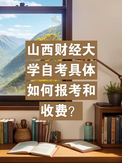 我想自考东北财经大学在哪报名