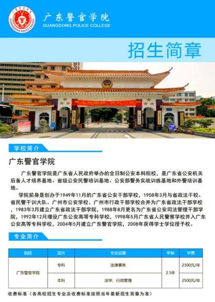 怎样获取广东警官学院本科学历?