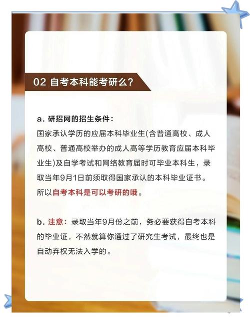 没有学士学位的自考毕业生能考人大研究生吗