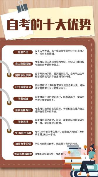 自考的优势是什么