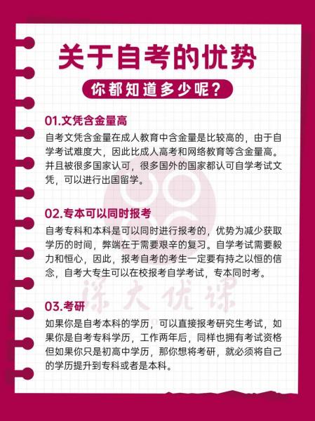 自考优势是什么