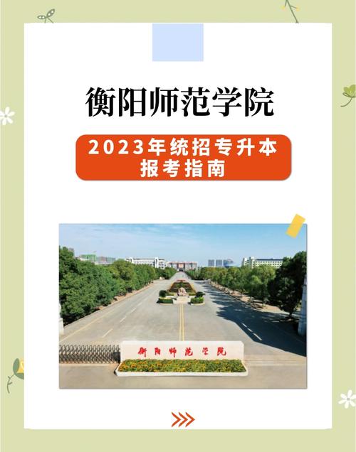衡阳自考专科院校有哪些