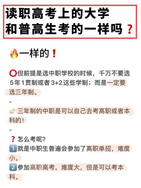 职高生怎么考大学