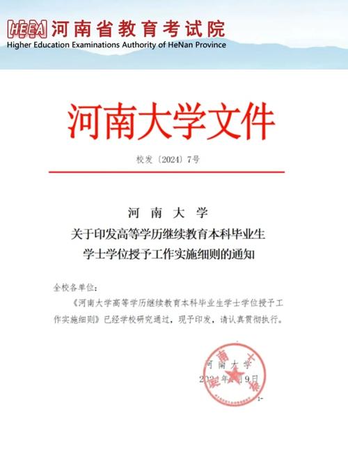 怎样获取河南大学本科学历?