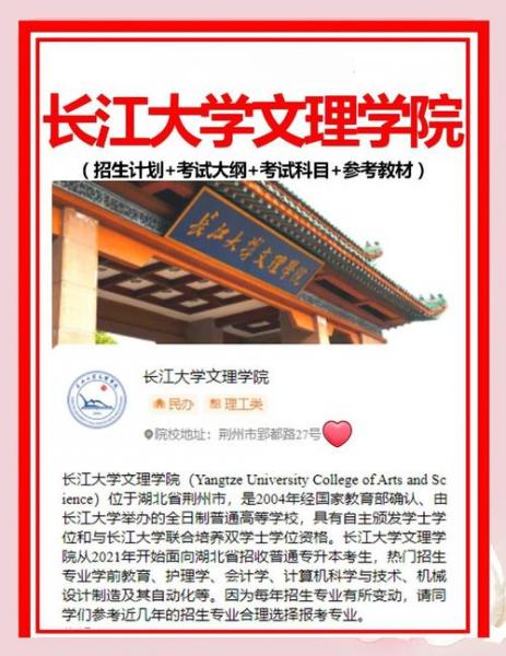 长江大学文理学院有同等学力或者自考上岸的吗?