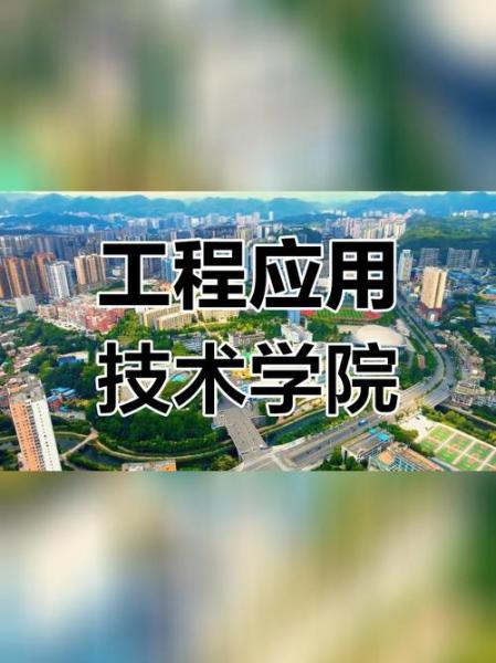 贵州工程应用技术学院自学考试难不难考上?