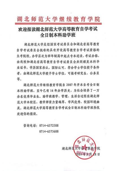 湖北师范大学全日制自考本科助学班是什么意思