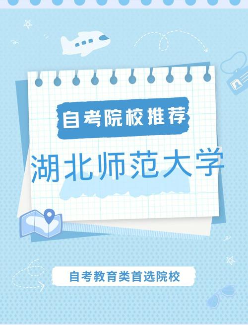 湖北师范大学有自考本科吗?