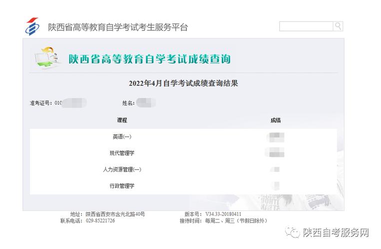 陕西自考如何查看成绩