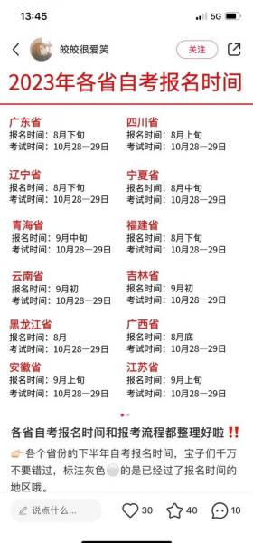 全国自考本科一般什么时候报名?