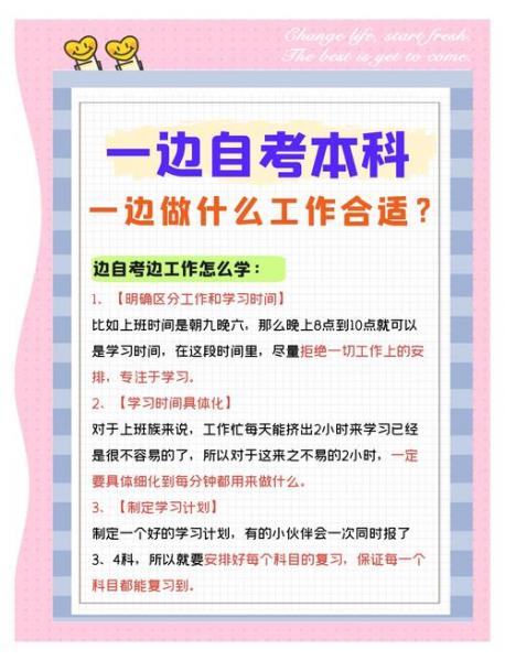 上班族怎么边工作边自考
