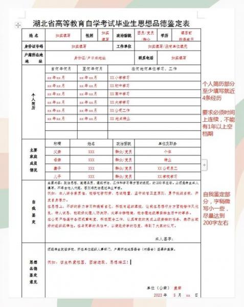 自考毕业生在填简历的毕业学校怎么填