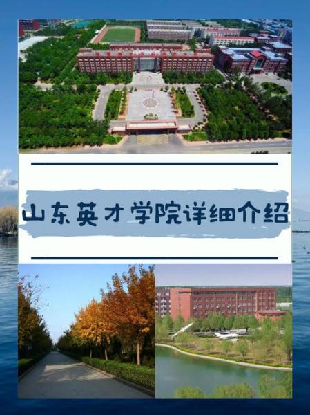 山东英才学院在济南哪啊?